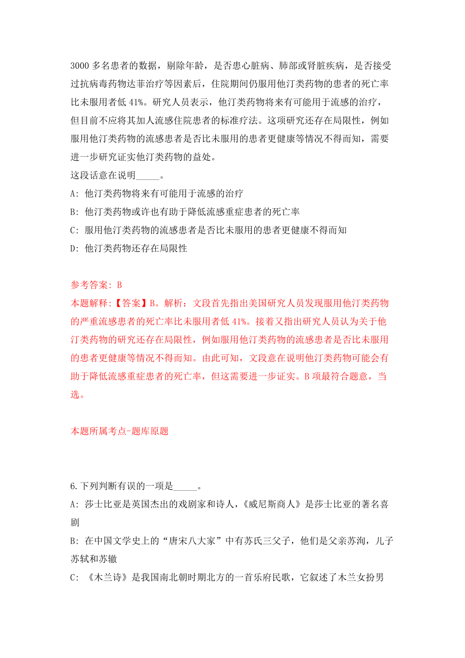 中国社会科学院图书馆编制外聘用人员公开招聘10人强化模拟卷(第6次练习）_第4页