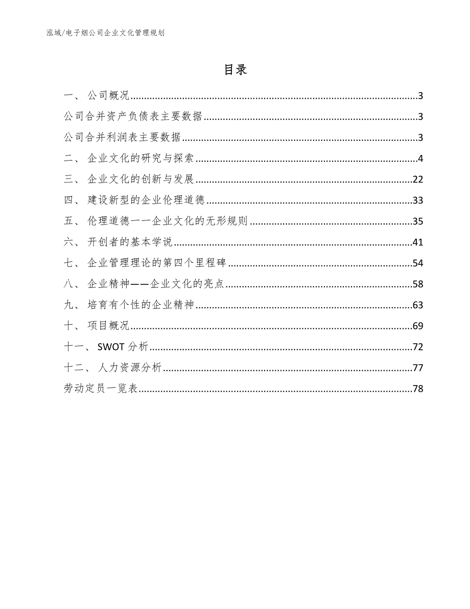 电子烟公司企业文化管理规划【范文】_第2页