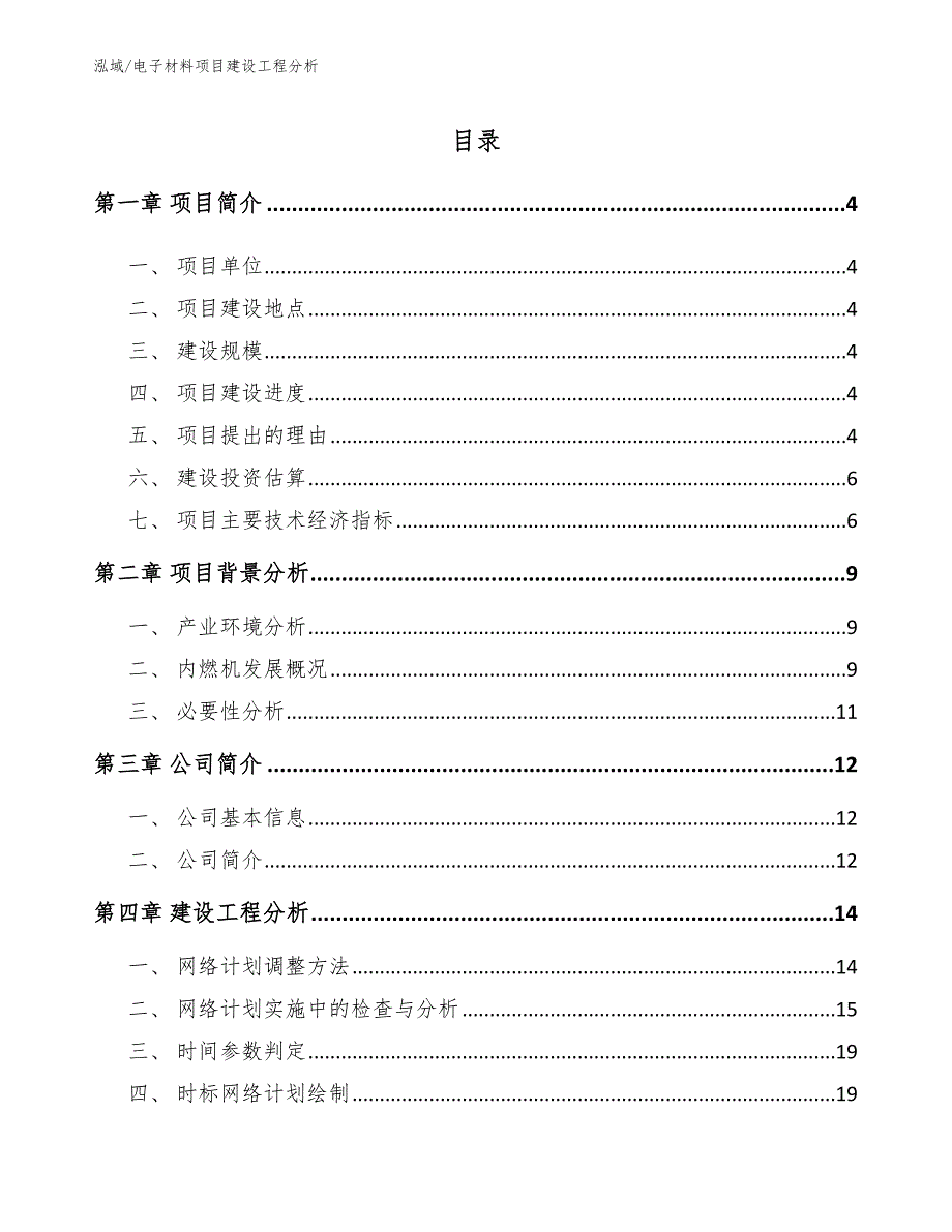 电子材料项目建设工程分析（参考）_第2页