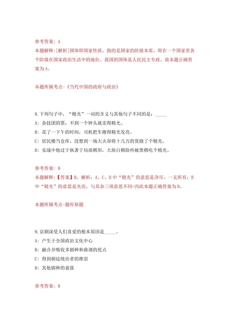 中国地质大学(武汉)招考聘用材料与化学学院院长强化模拟卷(第6次练习）_第5页