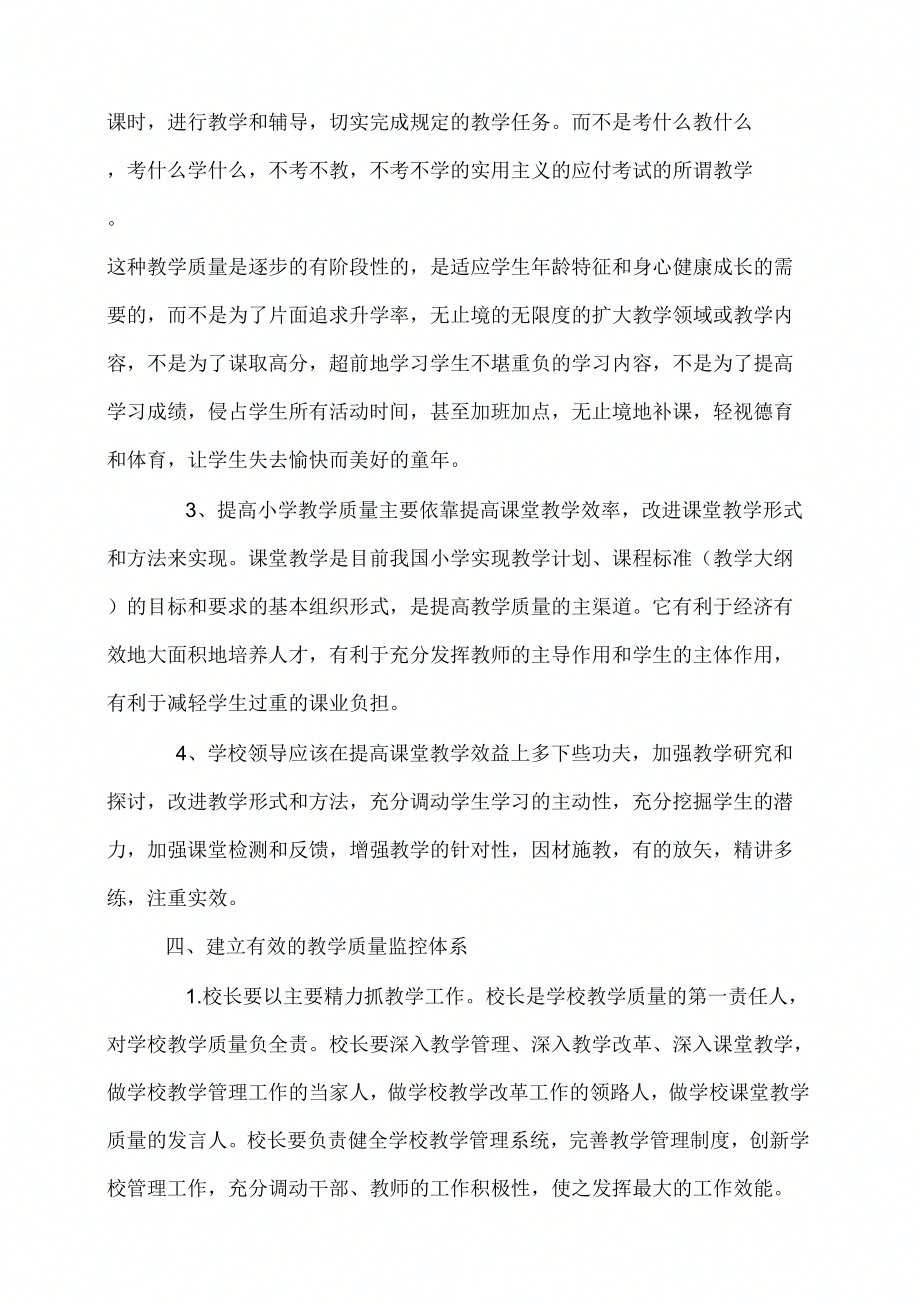 教师教学评价制_第2页