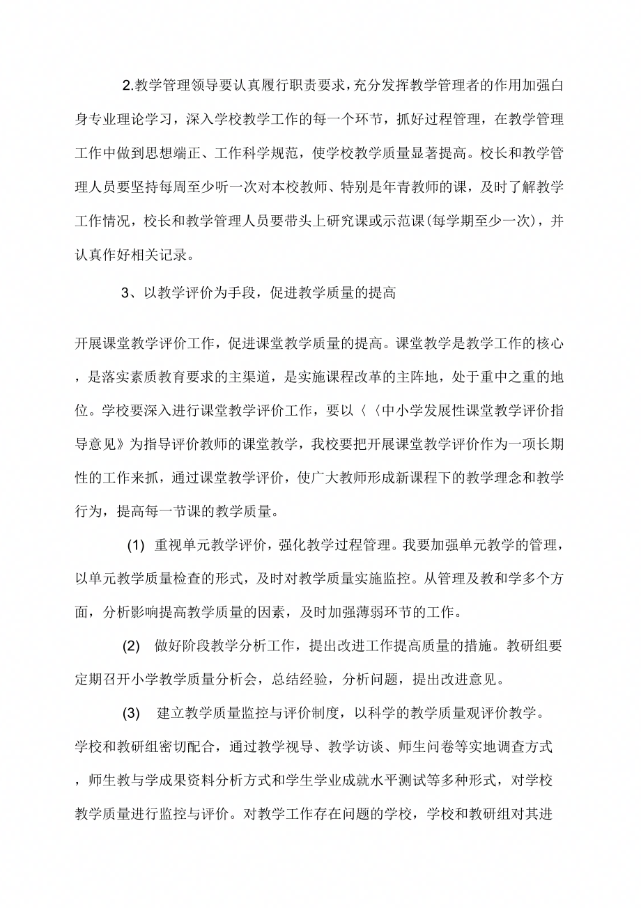 教师教学评价制_第3页