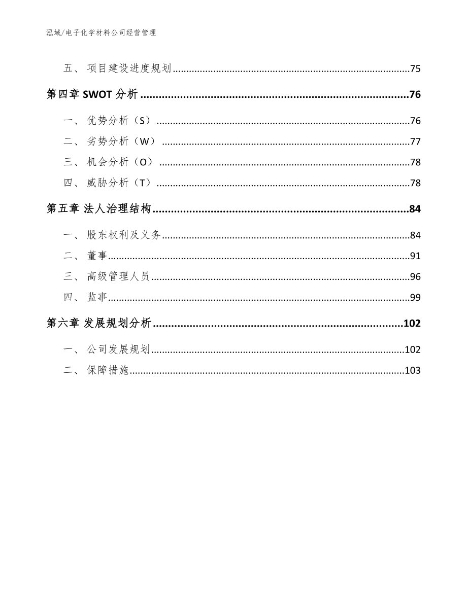 电子化学材料公司经营管理【参考】_第3页