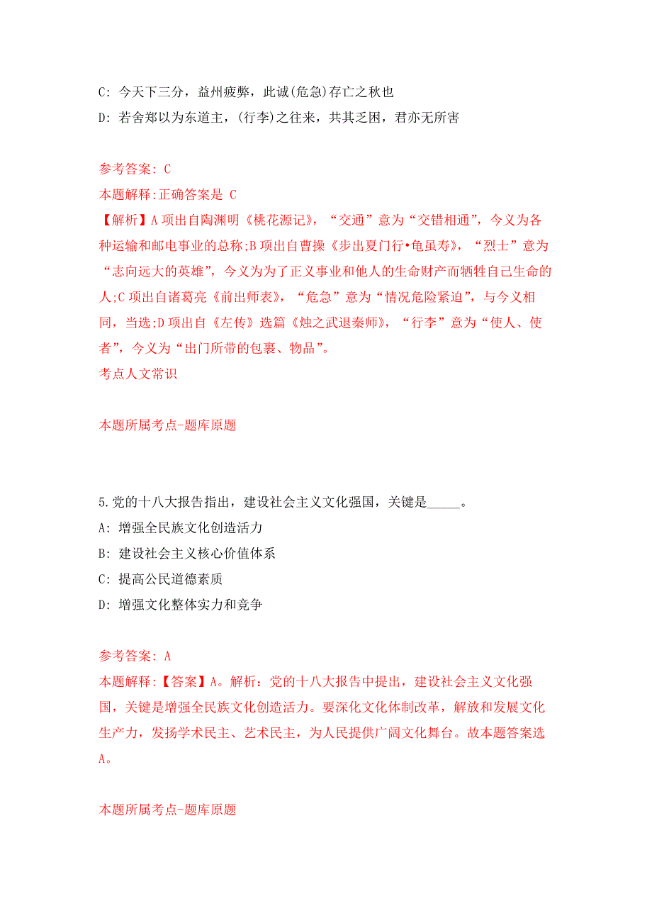 2022年04月2022广西北海市海城区创建全国文明城市工作指挥部办公室公开招聘3人公开练习模拟卷（第9次）_第3页