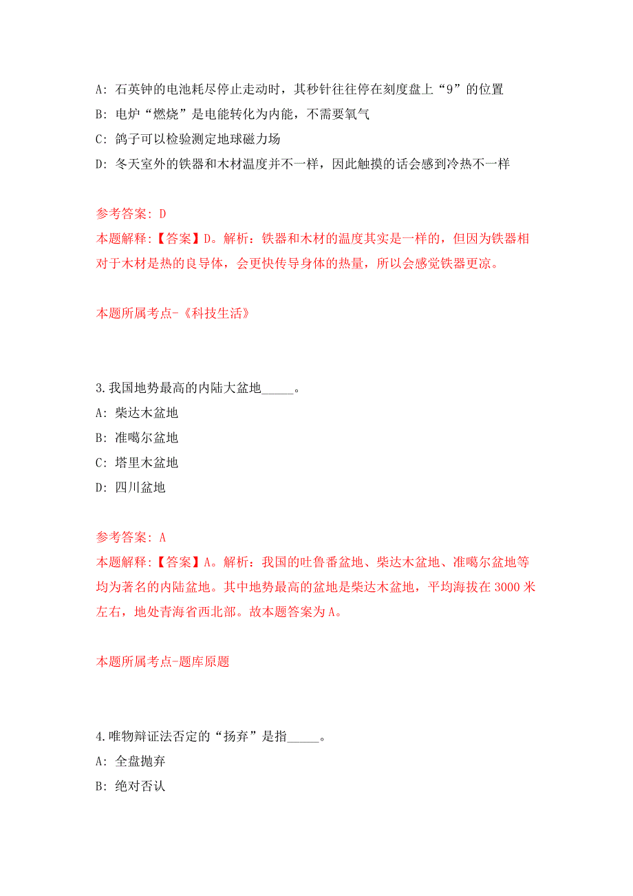 2022年04月2022河南安阳市龙安区事业单位公开招聘78人公开练习模拟卷（第5次）_第2页