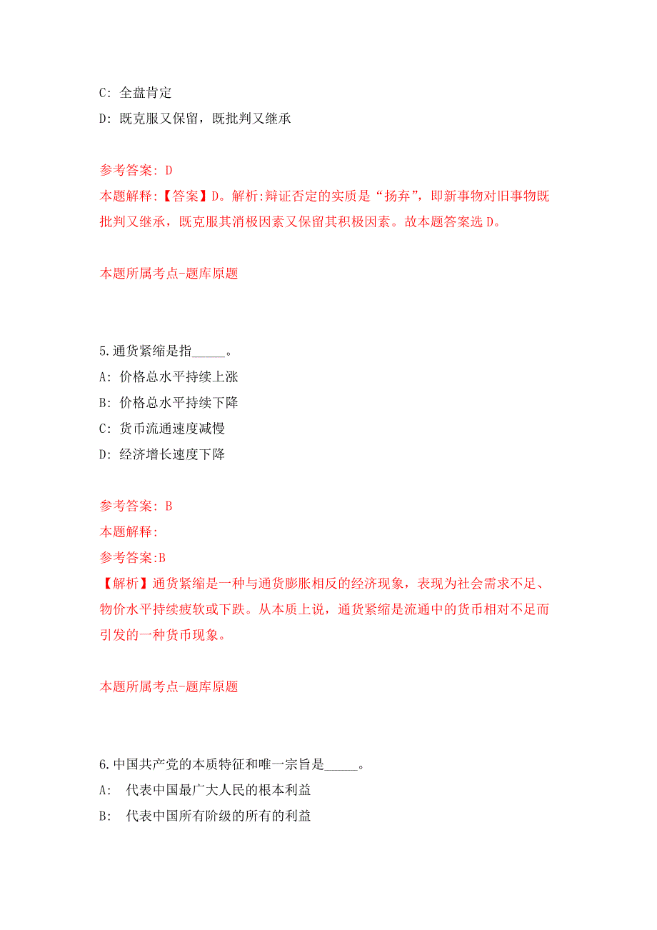 2022年04月2022河南安阳市龙安区事业单位公开招聘78人公开练习模拟卷（第5次）_第3页