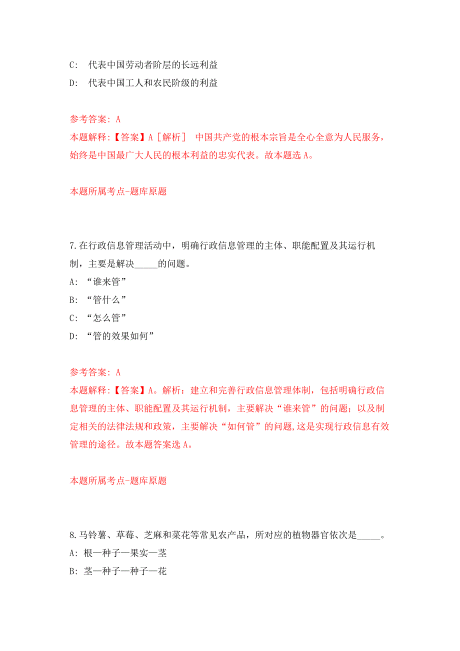 2022年04月2022河南安阳市龙安区事业单位公开招聘78人公开练习模拟卷（第5次）_第4页