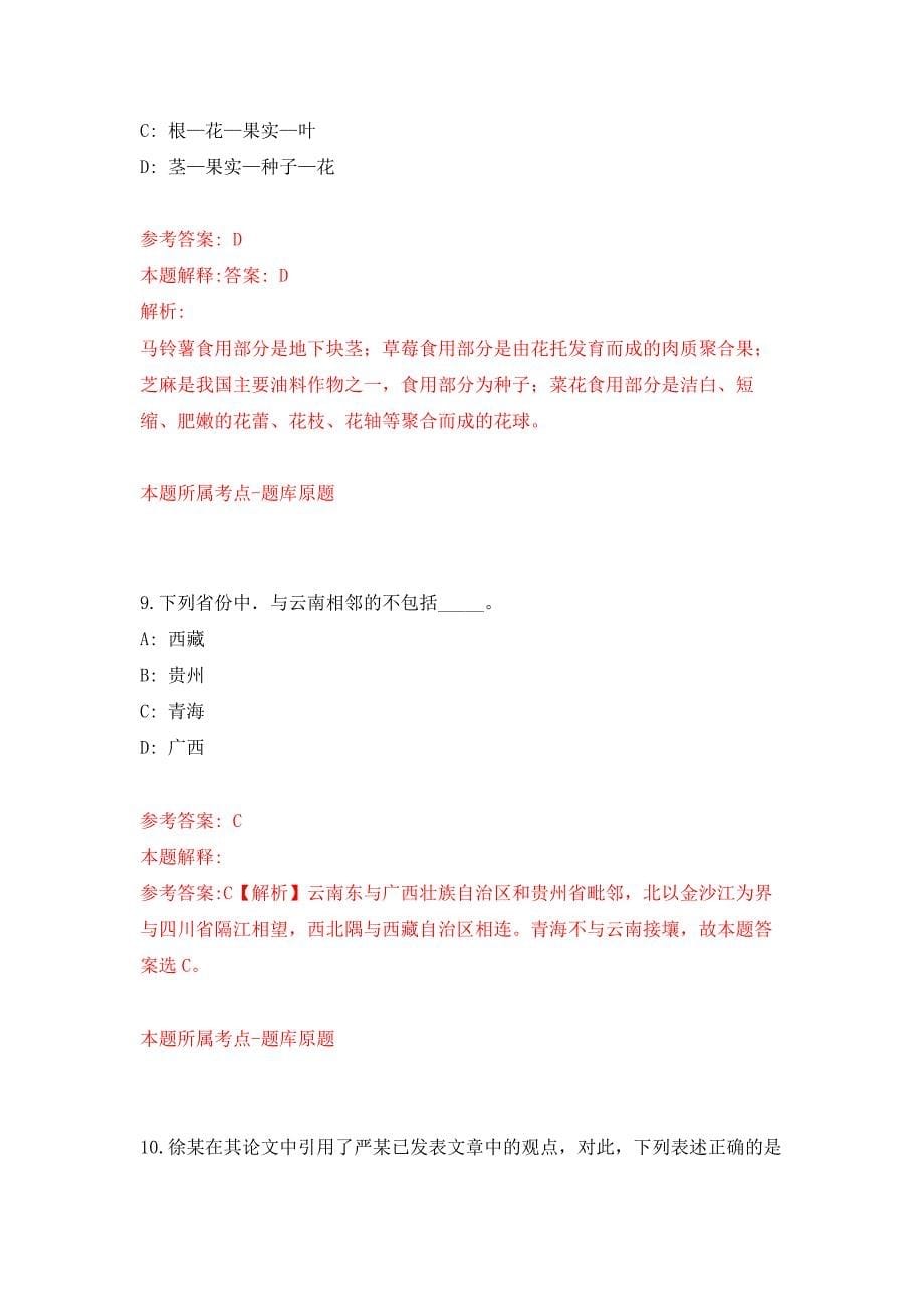 2022年04月2022河南安阳市龙安区事业单位公开招聘78人公开练习模拟卷（第5次）_第5页