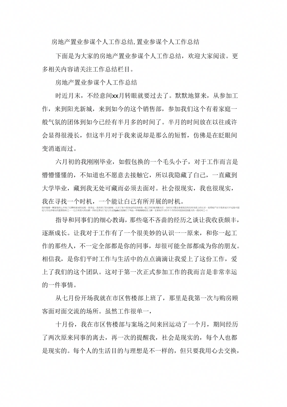 房地产置业顾问个人工作总结置业顾问个人工作总结_第1页