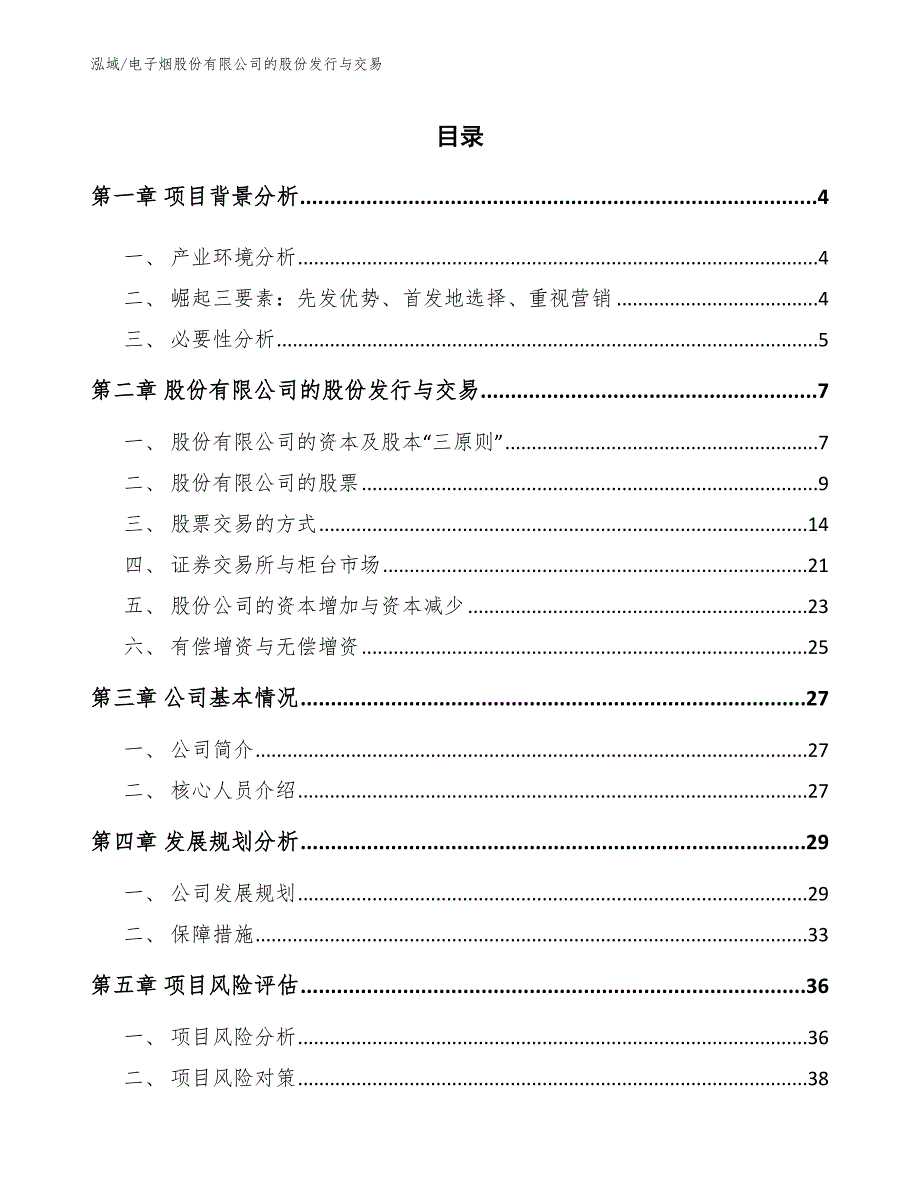 电子烟股份有限公司的股份发行与交易（范文）_第2页