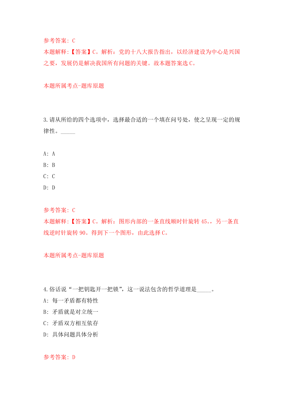 2022年海南省琼剧院事业编专业招考聘用16人模拟卷（第0次练习）_第2页