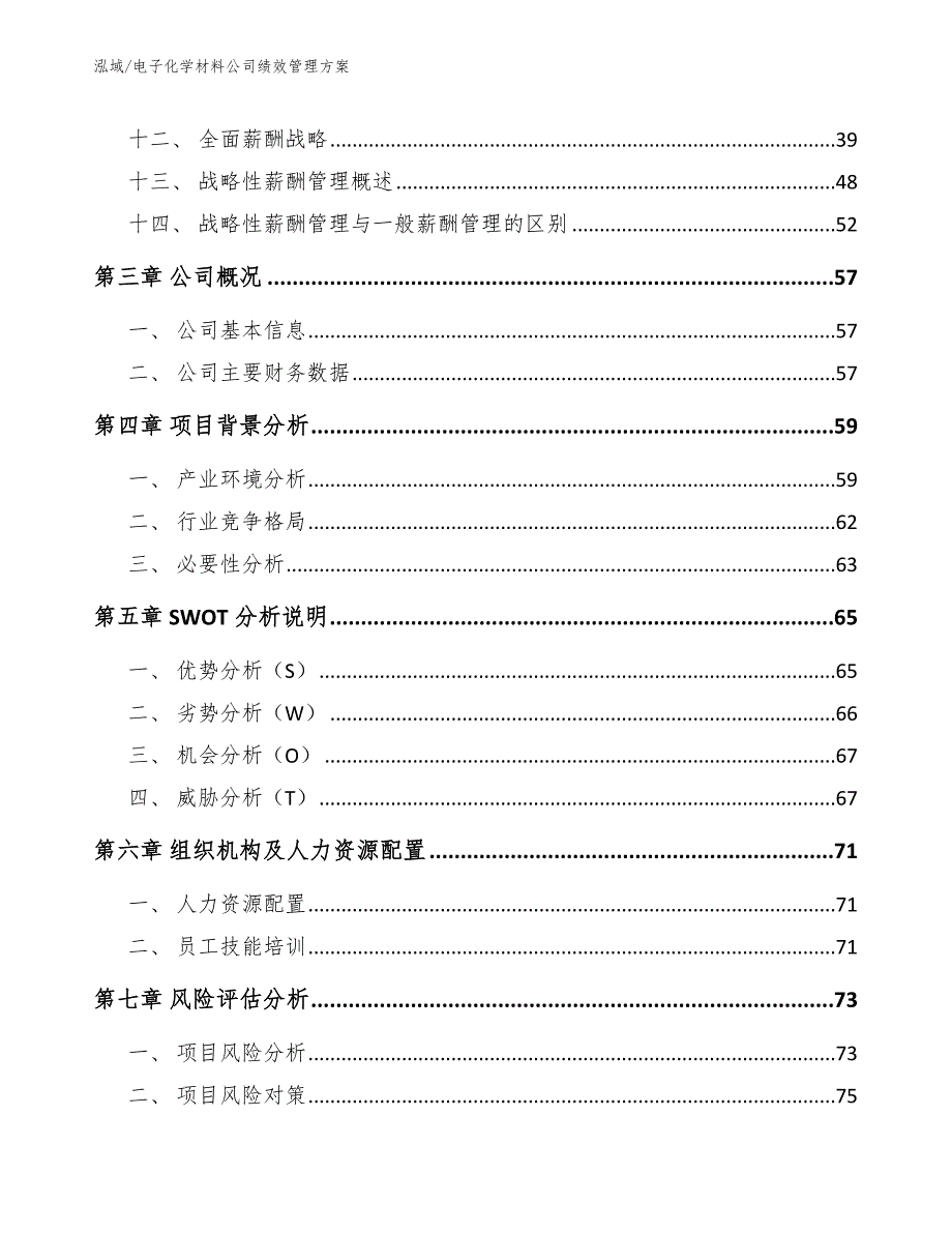 电子化学材料公司绩效管理方案【参考】_第2页