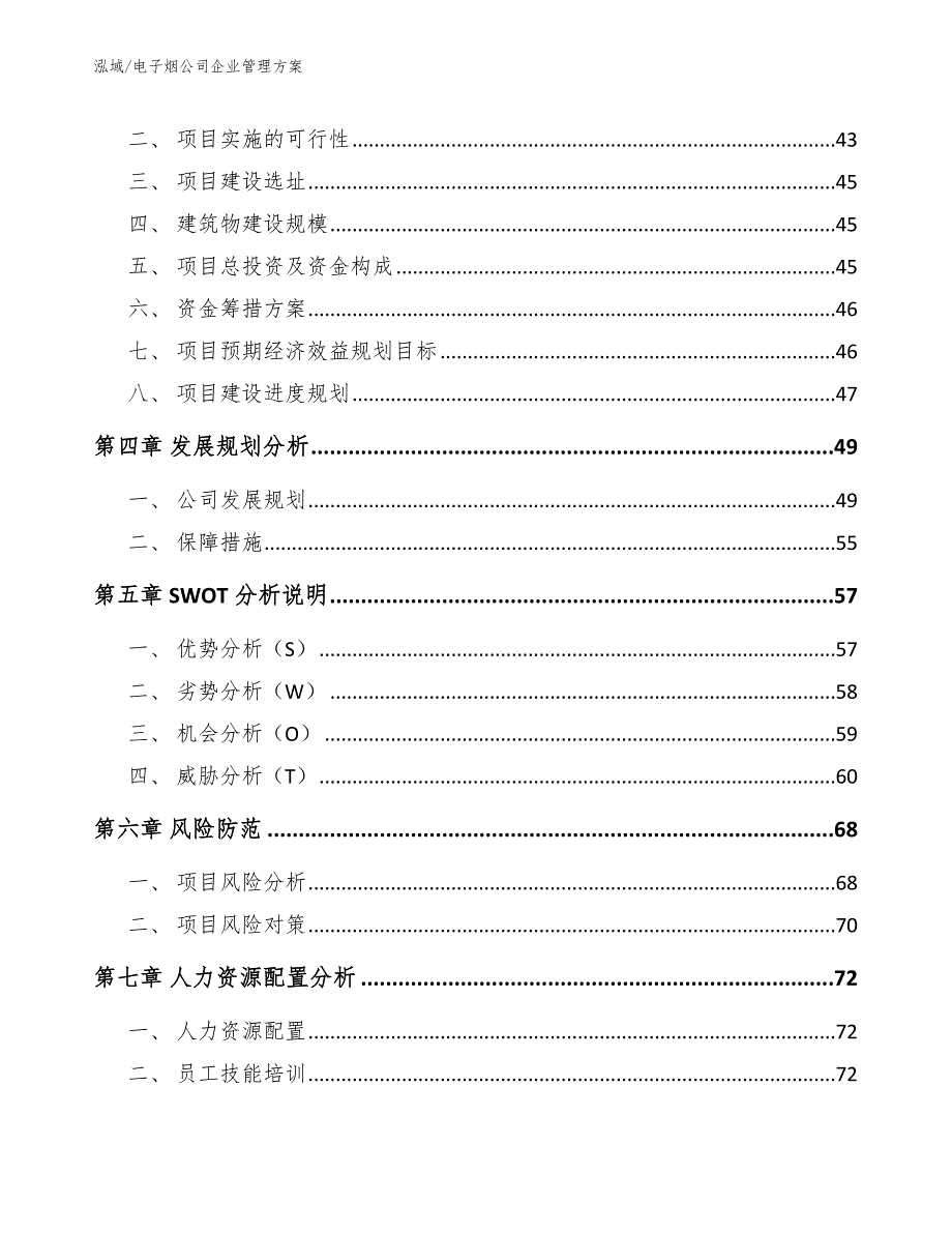 电子烟公司企业管理方案【范文】_第2页