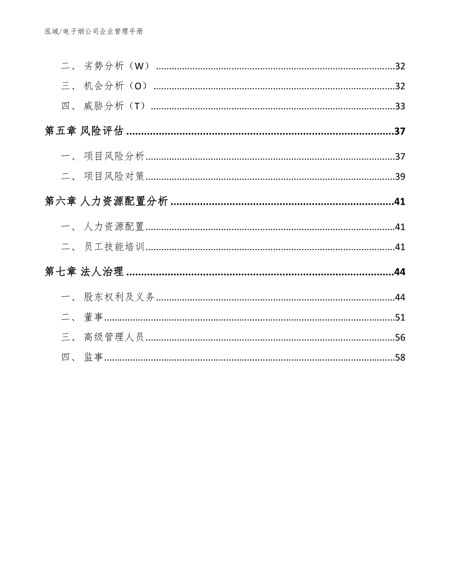 电子烟公司企业管理手册（参考）_第3页