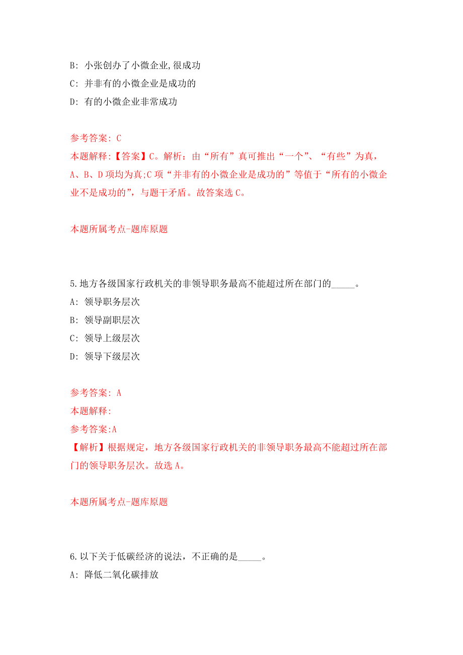 中国地质大学(武汉)招考聘用材料与化学学院院长强化模拟卷(第7次练习）_第3页