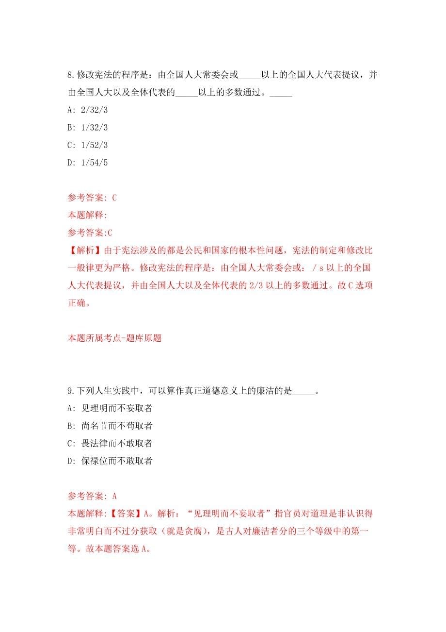 中国地质大学(武汉)招考聘用材料与化学学院院长强化模拟卷(第7次练习）_第5页