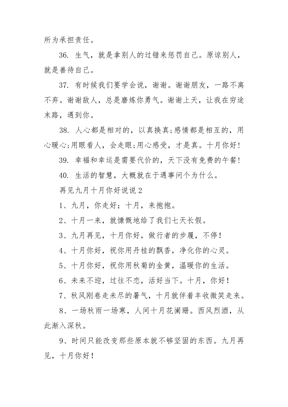 再见九月十月你好说说15篇_第4页