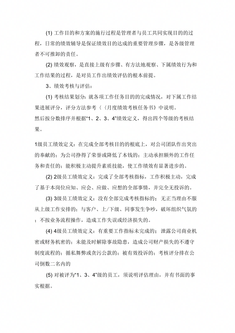 工厂绩效管理制2_第3页