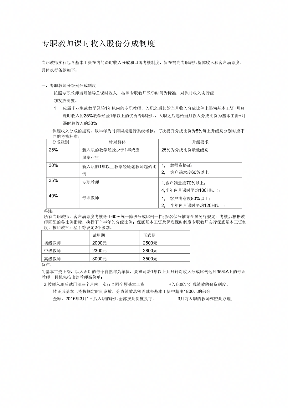 教师股份分成薪酬制_第1页