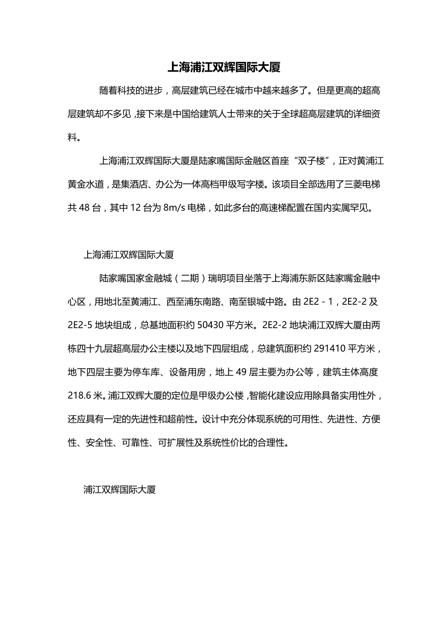 上海浦江双辉国际大厦_第1页