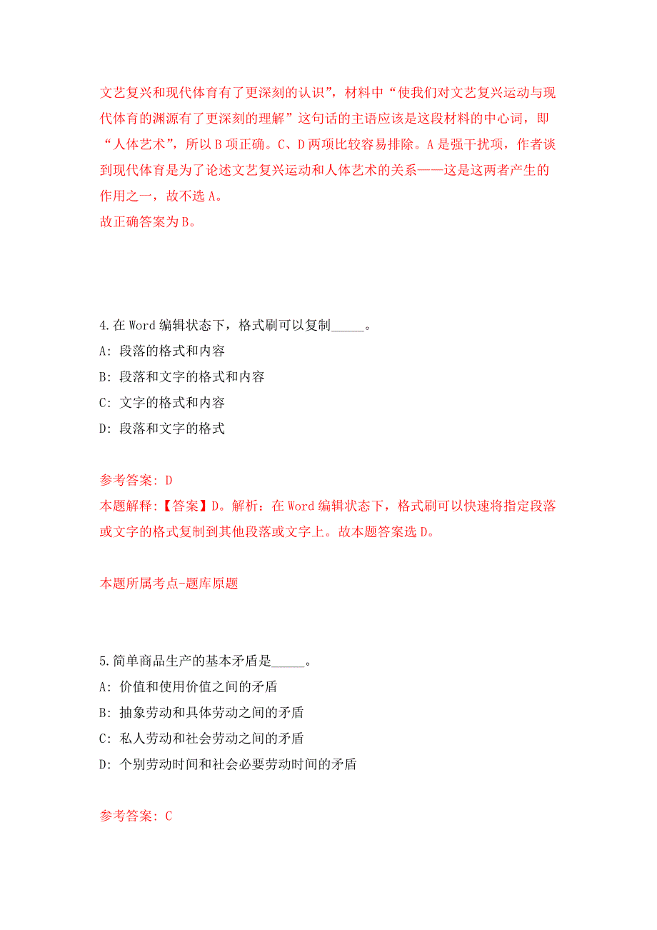 2022年04月2022福建宁德市自然资源局东侨分局公开招聘2人公开练习模拟卷（第7次）_第3页