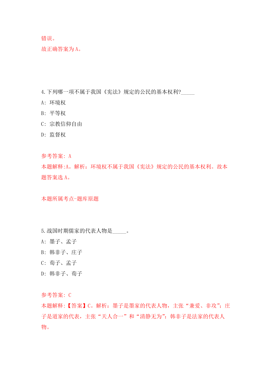 中国红十字会总会所属在京事业单位度面向社会公开招考6名在职人员强化模拟卷(第6次练习）_第3页