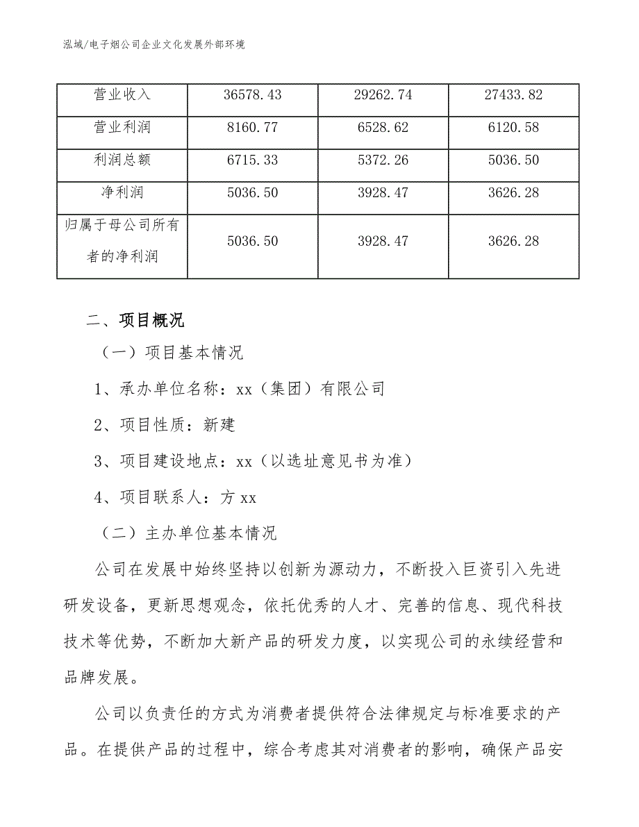 电子烟公司企业文化发展外部环境【参考】_第3页