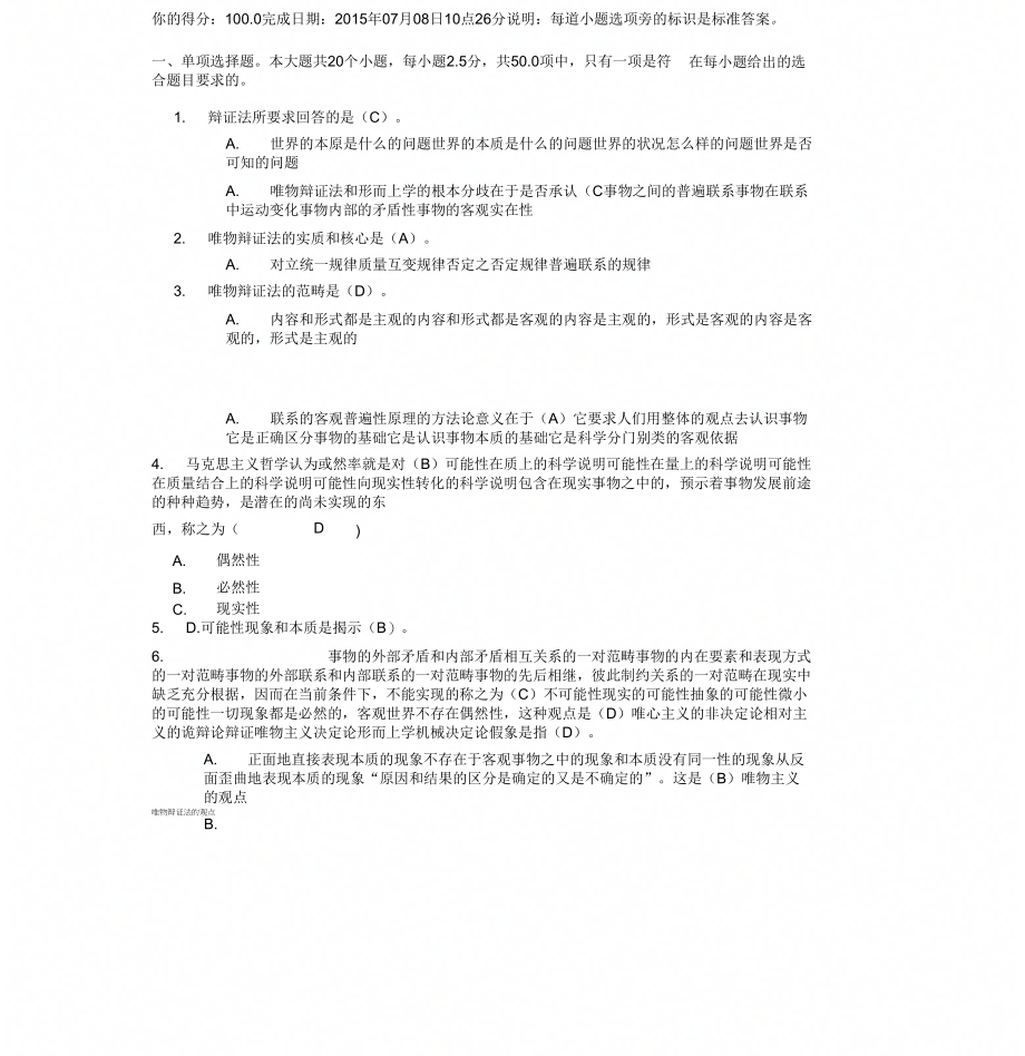 川大网校马克思主义哲学原理第二次考核作业及答案_第1页