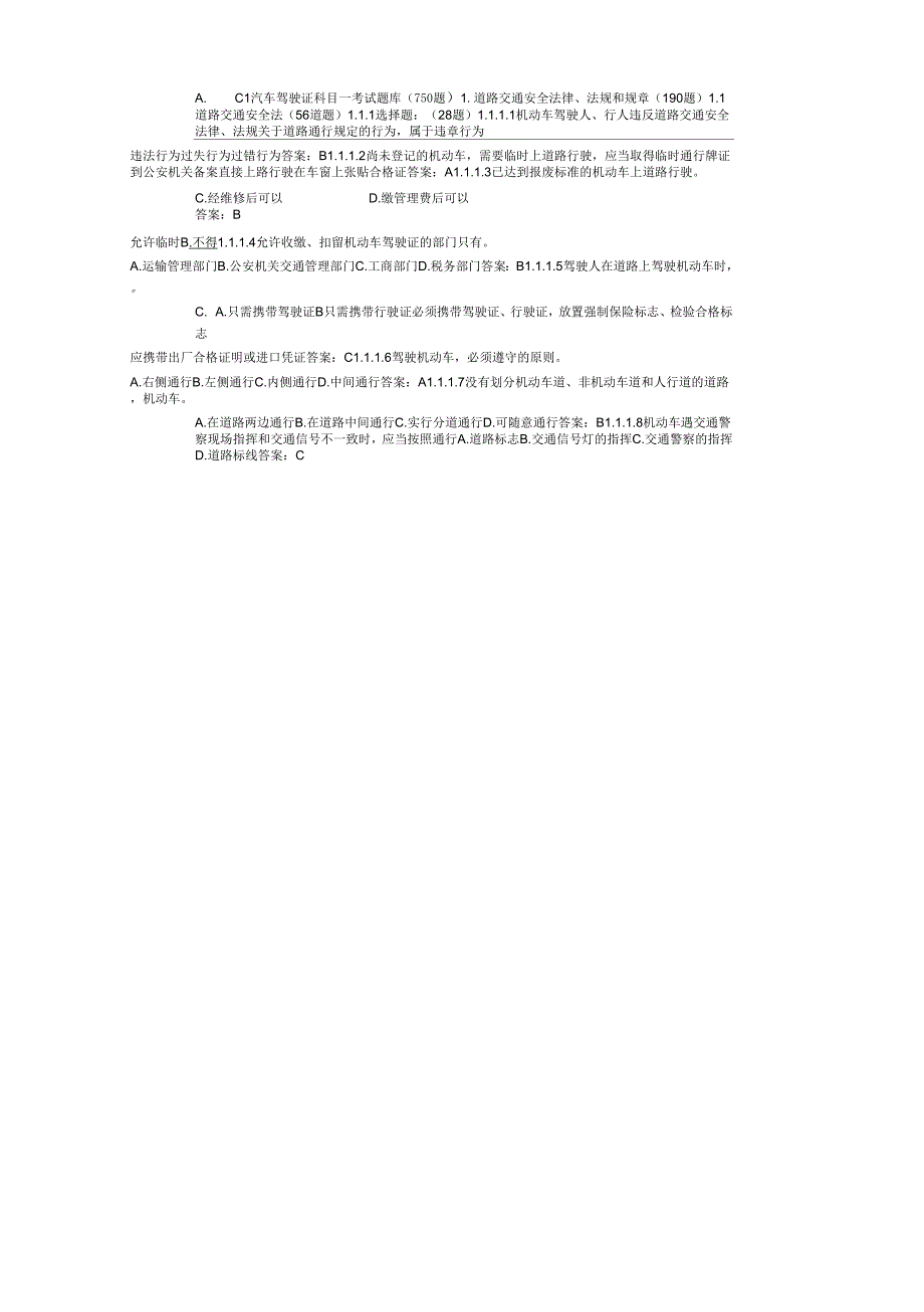 教材C汽车驾驶证科目一考试题库_第1页