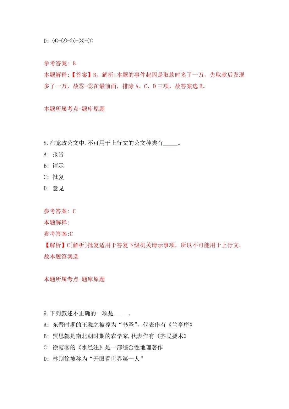 2022年04月2022福建省教育评估研究中心公开招聘2人公开练习模拟卷（第8次）_第5页