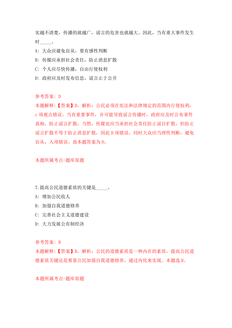 2022年04月2022浙江绍兴市越城区市场监督管理局编外人员公开招聘5人公开练习模拟卷（第2次）_第4页