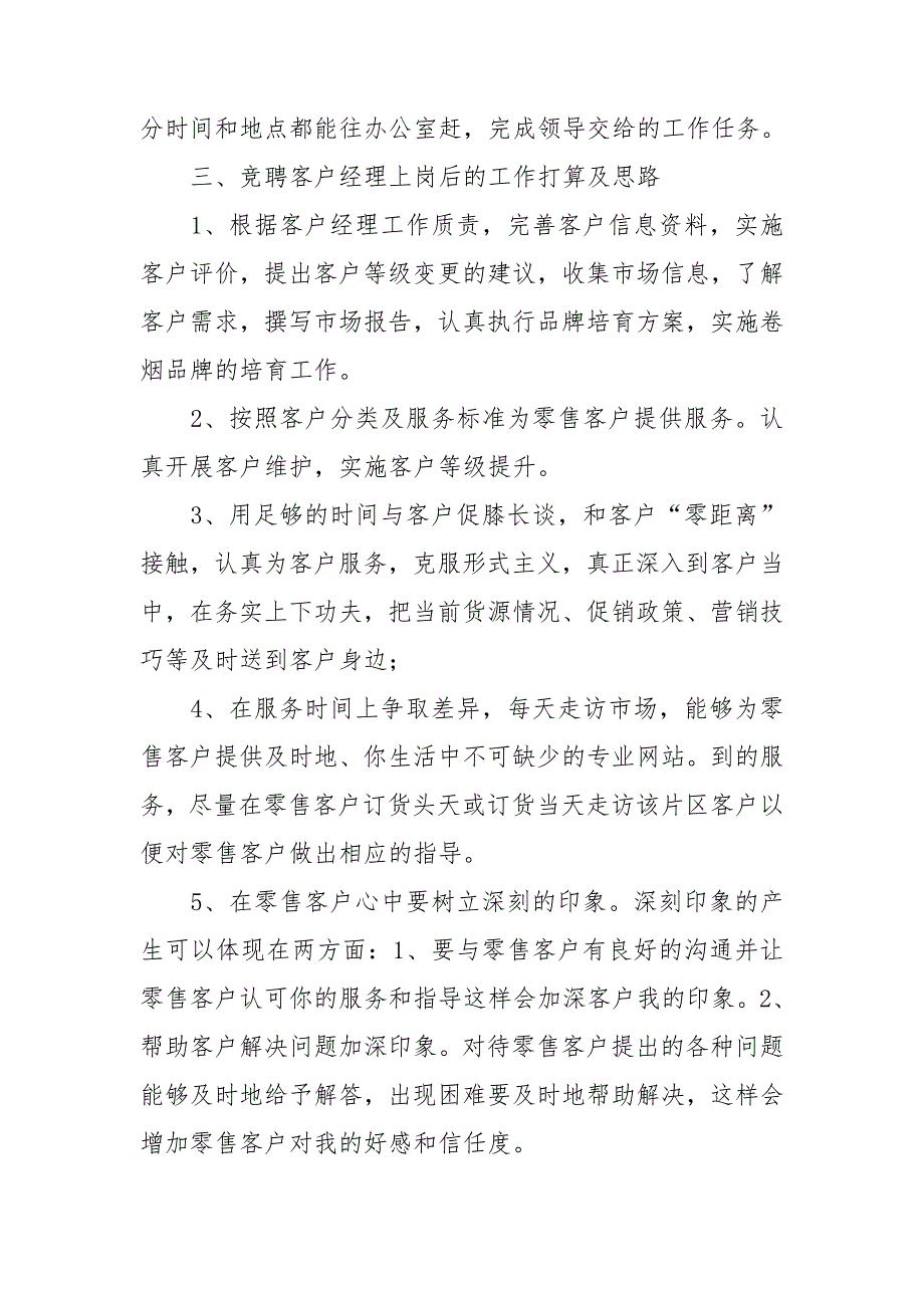 【推荐】竞聘经理演讲稿7篇_第3页