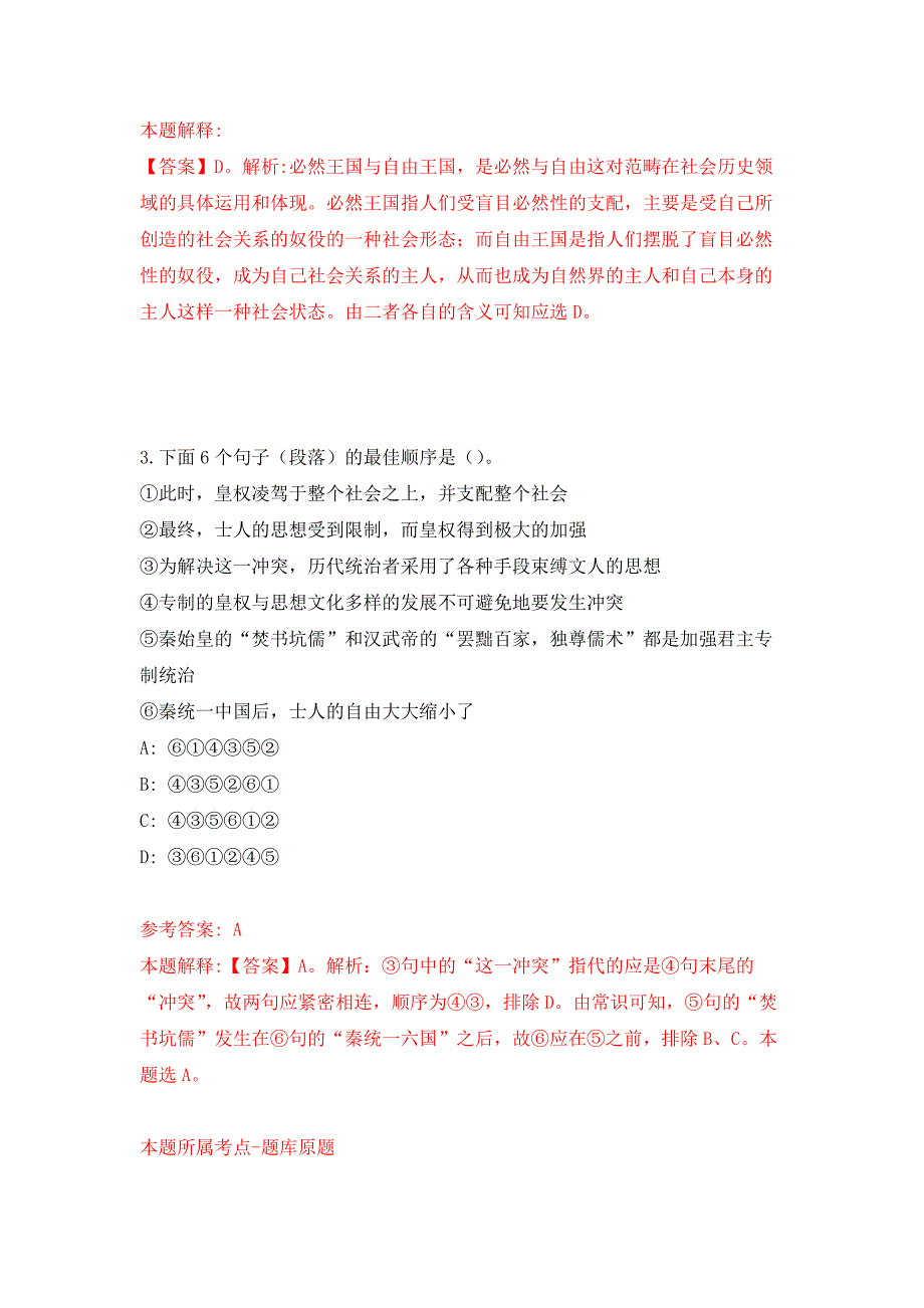 2022年04月2022福建省美术馆公开招聘3人公开练习模拟卷（第9次）_第2页