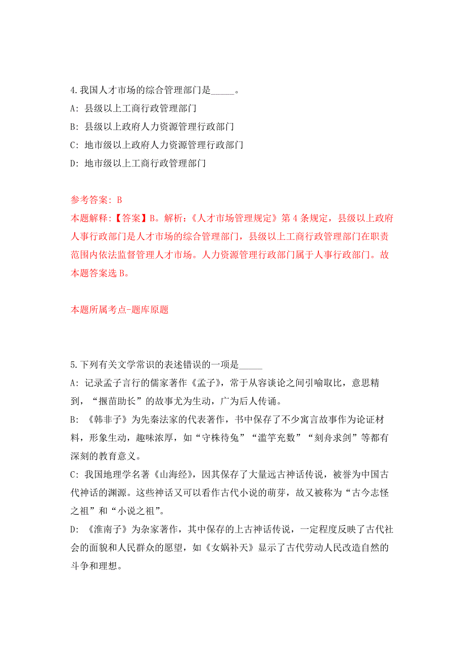 2022年04月2022福建省美术馆公开招聘3人公开练习模拟卷（第9次）_第3页