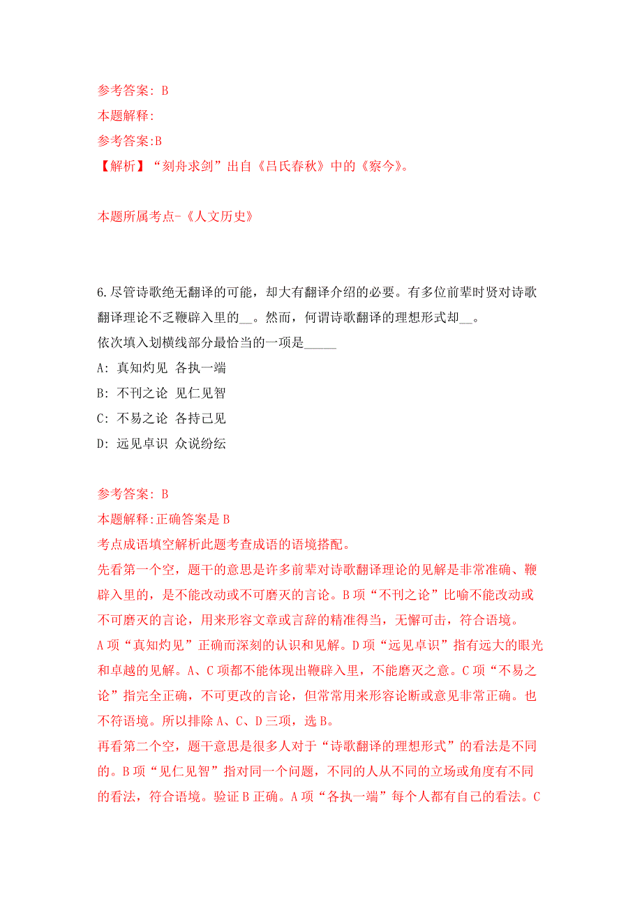 2022年04月2022福建省美术馆公开招聘3人公开练习模拟卷（第9次）_第4页