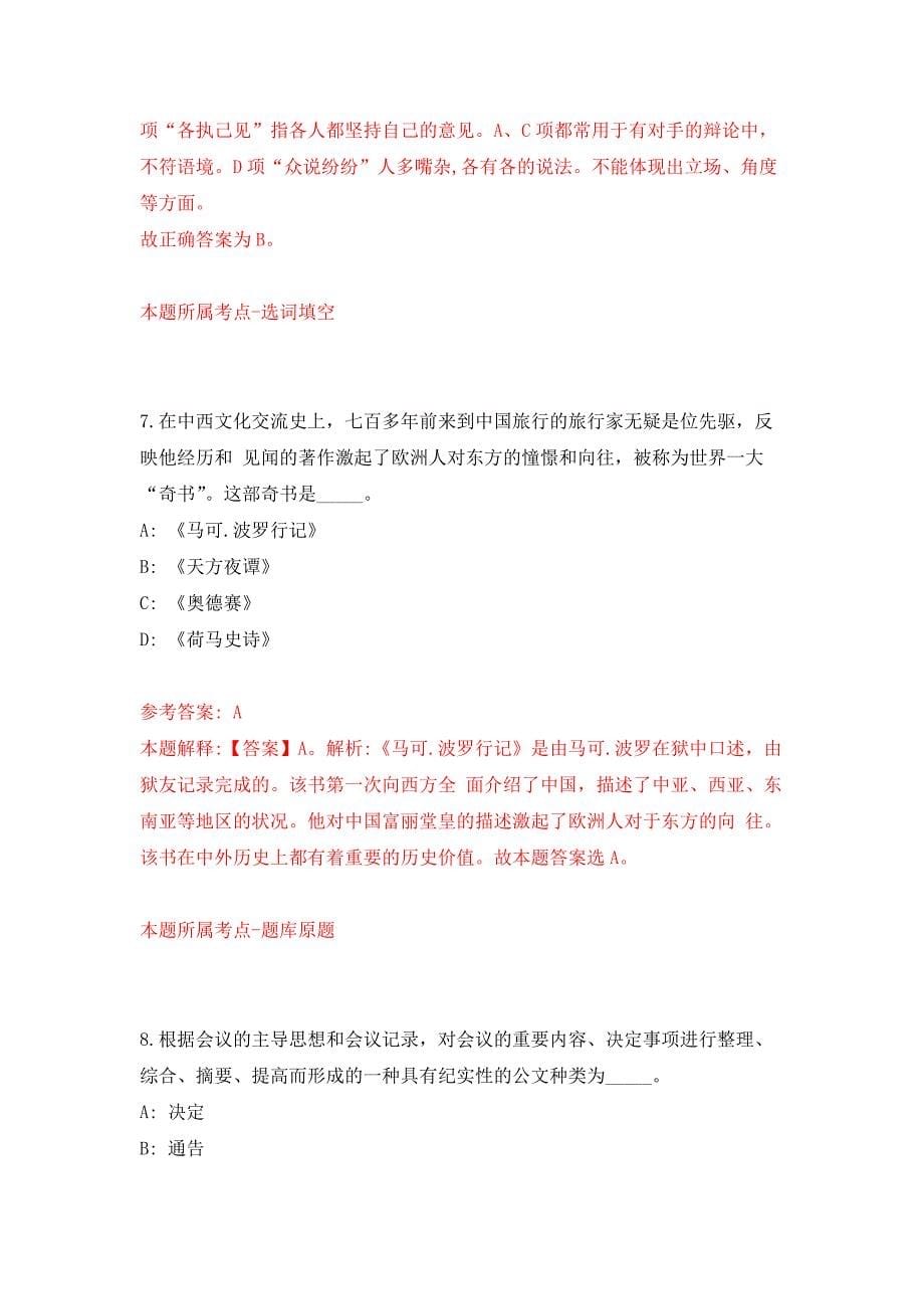 2022年04月2022福建省美术馆公开招聘3人公开练习模拟卷（第9次）_第5页