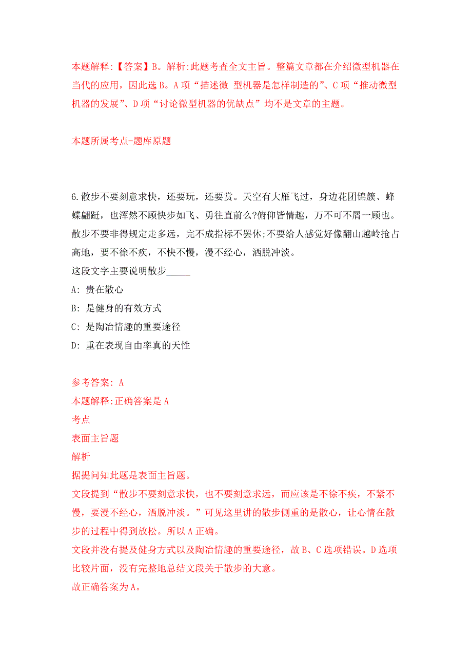 2022年04月2022浙江绍兴市越城区市场监督管理局编外人员公开招聘5人公开练习模拟卷（第5次）_第4页