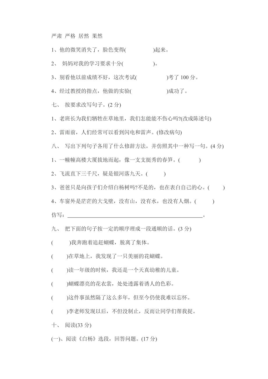 2022年五年级语文下学期第二单元试卷_第2页