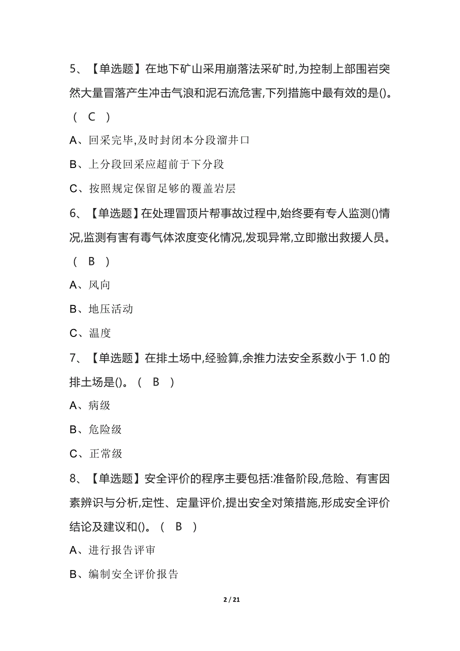 金属非金属矿山（地下矿山）安全管理人员考试100题（含答案）_第2页