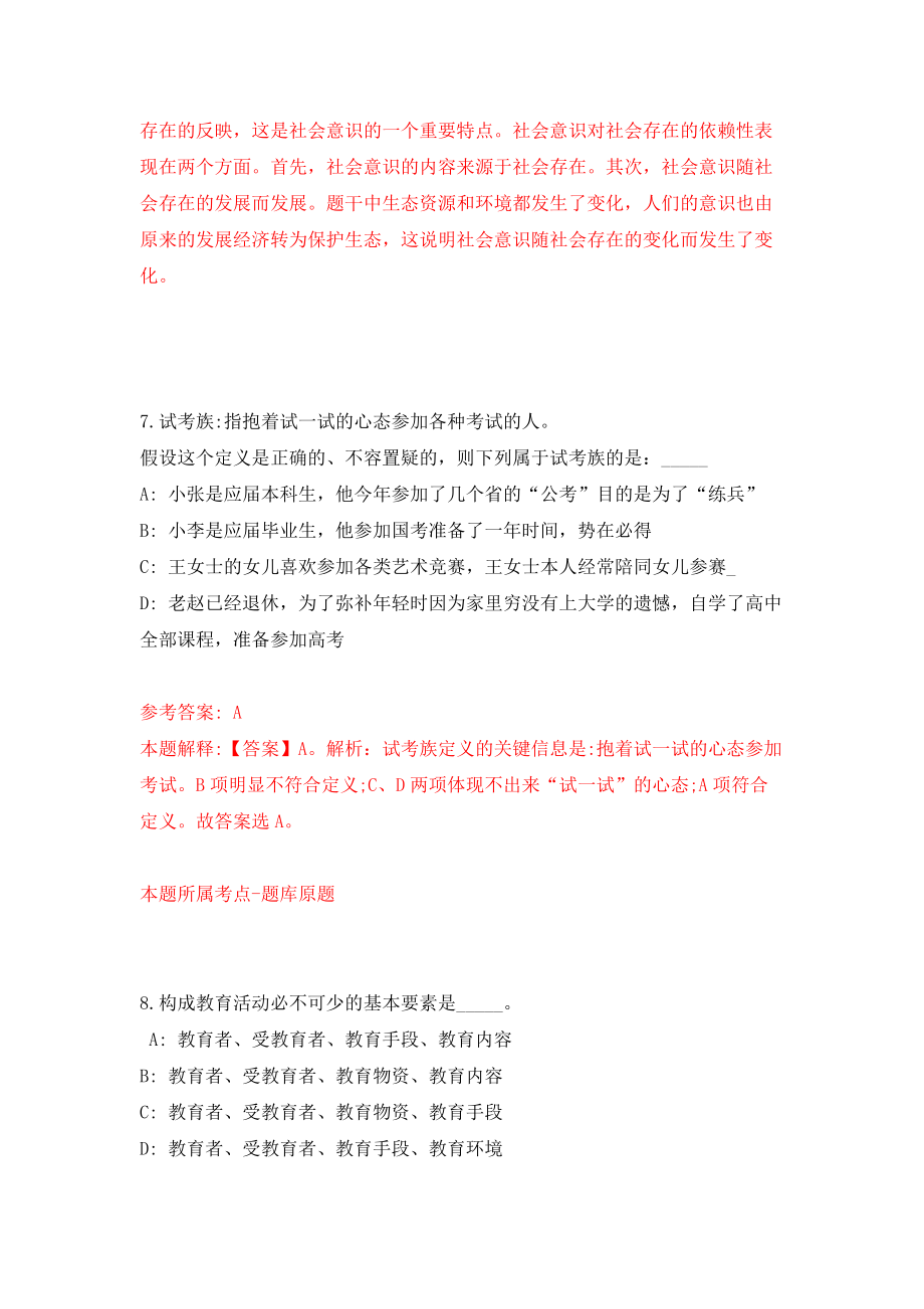 2022年江西萍乡市招考聘用中小学教师74名模拟卷-0_第4页