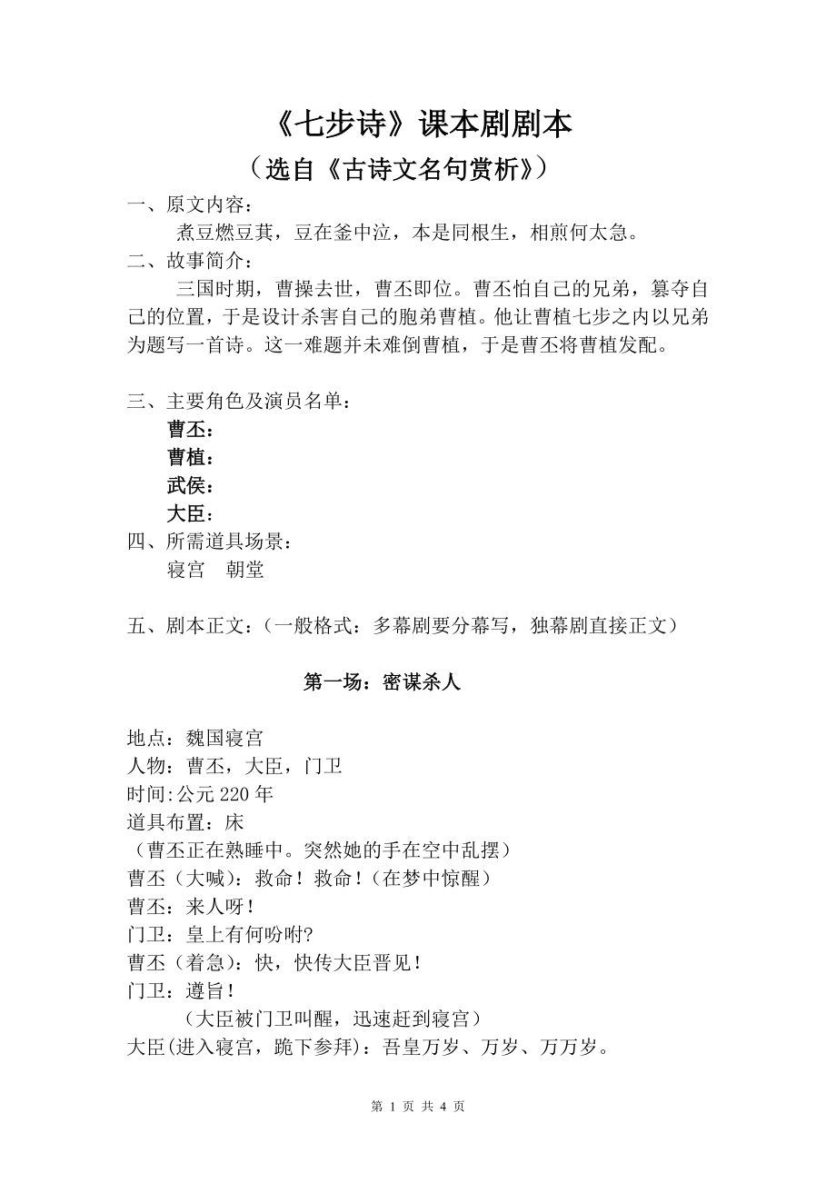 曹植《七步诗》课本剧剧本精编_第1页