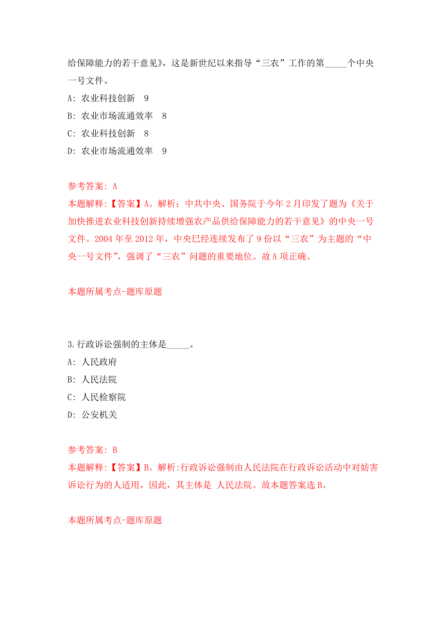 2022年04月2022甘肃临夏县事业单位引进急需紧缺人才（第十一批）94人公开练习模拟卷（第2次）_第2页