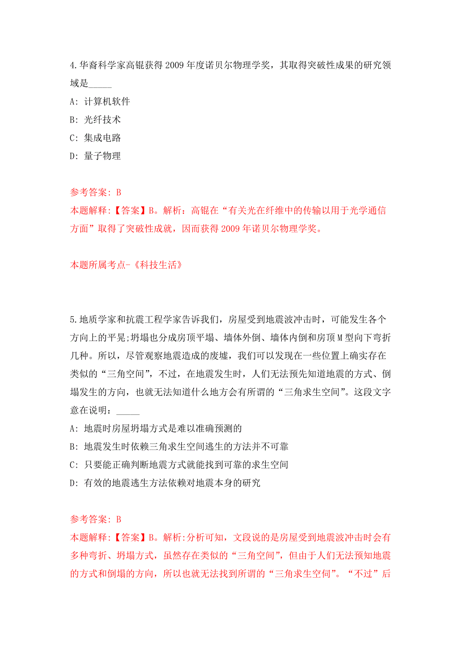 2022年04月2022甘肃临夏县事业单位引进急需紧缺人才（第十一批）94人公开练习模拟卷（第2次）_第3页