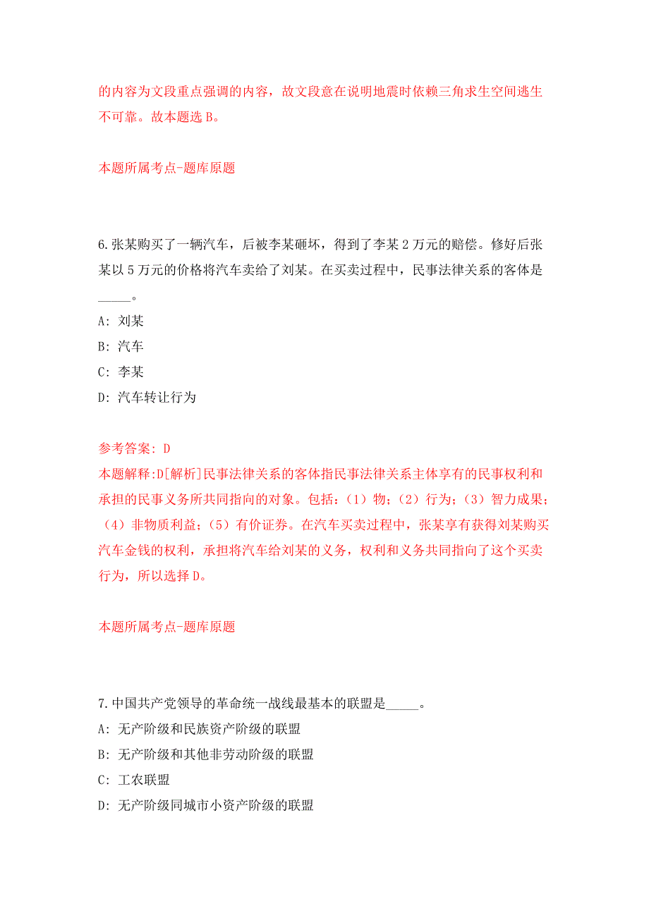 2022年04月2022甘肃临夏县事业单位引进急需紧缺人才（第十一批）94人公开练习模拟卷（第2次）_第4页