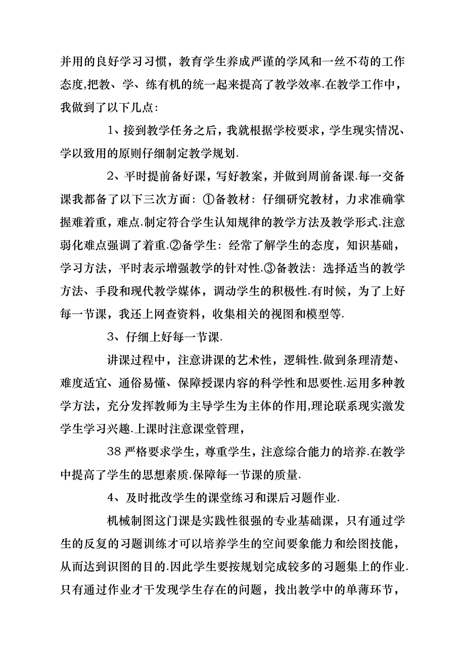 表格式小学数学教学工作总结（共13篇）- 副本_第2页