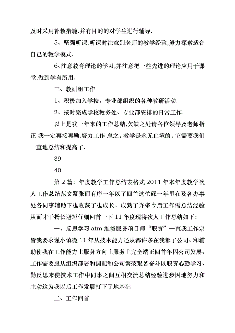 表格式小学数学教学工作总结（共13篇）- 副本_第3页