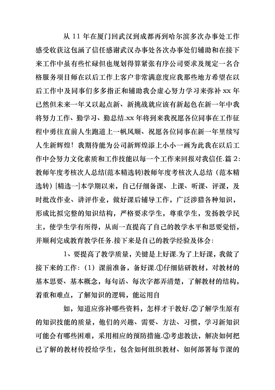 表格式小学数学教学工作总结（共13篇）- 副本_第4页