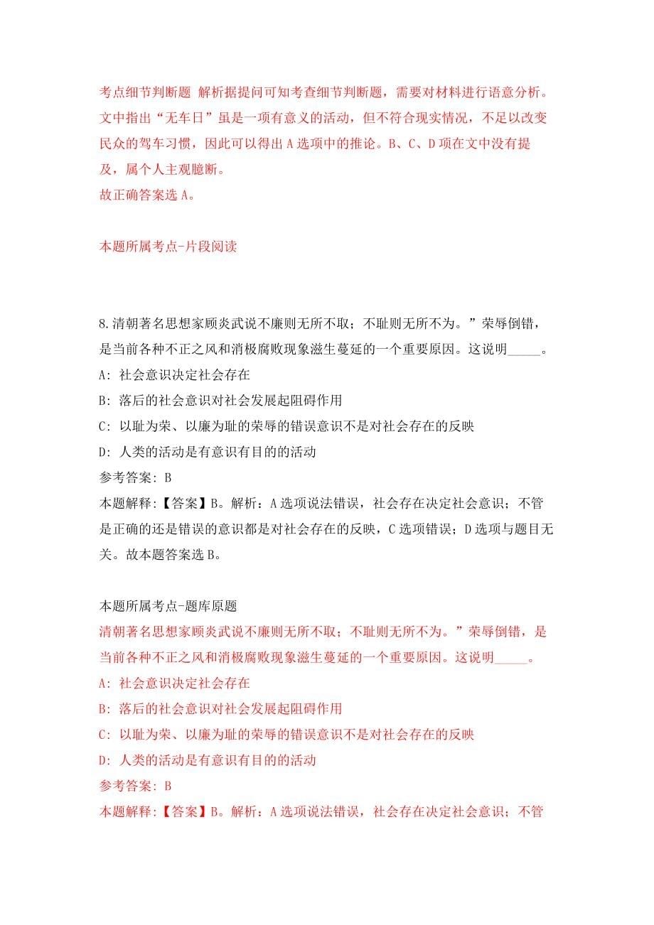 中国地质调查局天津地质调查中心公开招聘野外驾驶员15人强化模拟卷(第4次练习）_第5页