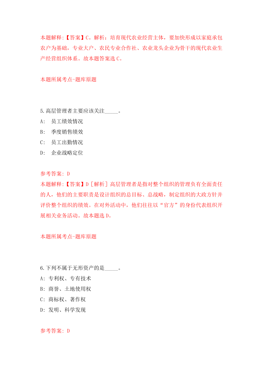 云南临沧市科学技术协会招考聘用公益性岗位工作人员强化模拟卷(第3次练习）_第3页