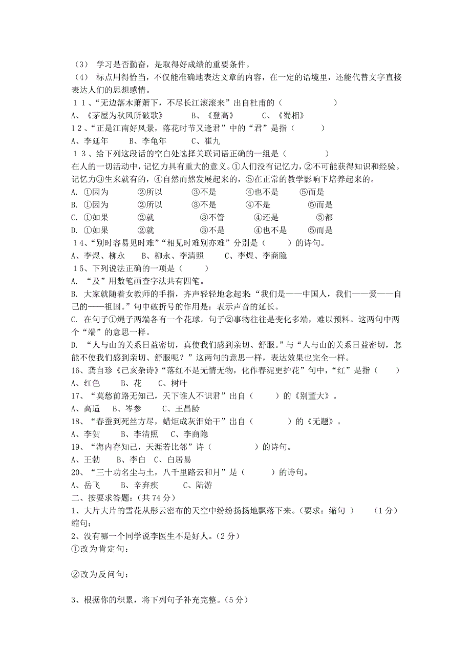 2022年五年级语文竞赛试题 (I)_第2页